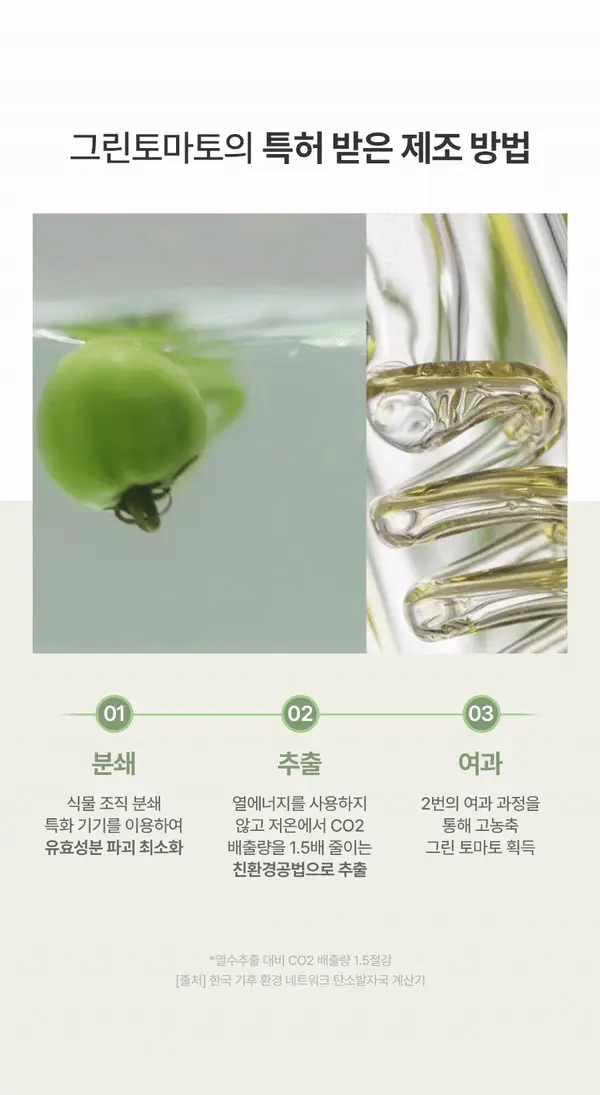 [모공축소] 풀리 그린 토마토 크림 90ml 상세페이지 15